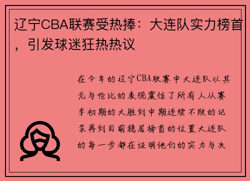 辽宁CBA联赛受热捧：大连队实力榜首，引发球迷狂热热议