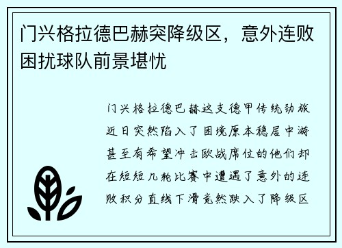 门兴格拉德巴赫突降级区，意外连败困扰球队前景堪忧