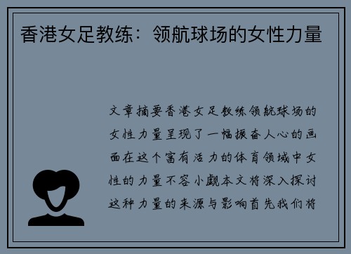 香港女足教练：领航球场的女性力量